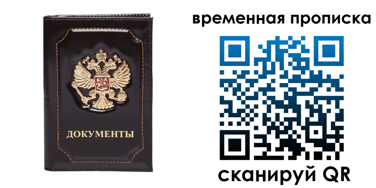 прописка регистрация в Брянске